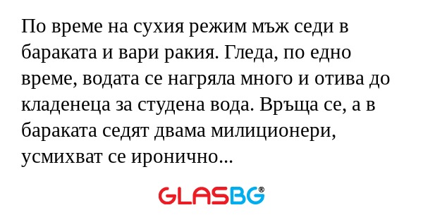 По време на сухия режим мъж седи...