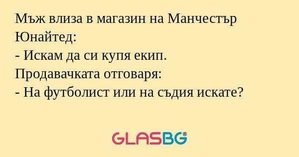 Мъж влиза в магазин на Манчестър...