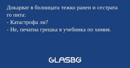 Докарват в болницата тежко ранен...