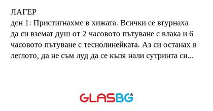 ЛАГЕР ден 1: Пристигнахме в хижата...