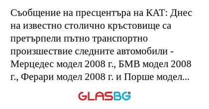 Съобщение на пресцентъра на КАТ...