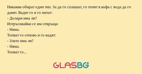 Някакви обират един тип. За да...