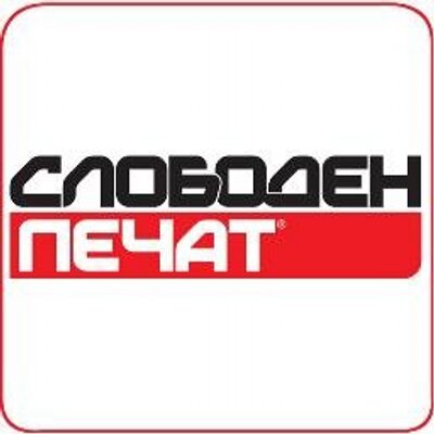 „Слободен печат“ (Македония): Косовската полиция принуди възрастен мъж да свали тениска с лика на Войслав Шешел