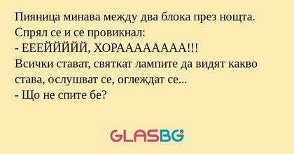 Пияница минава между два блока...
