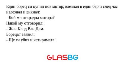 Един борец си купил нов мотор...