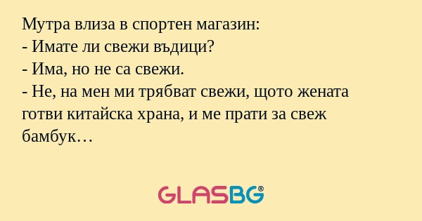 Мутра влиза в спортен магазин...