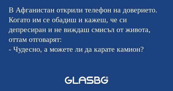 В Афганистан открили телефон на...