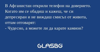 В Афганистан открили телефон на...
