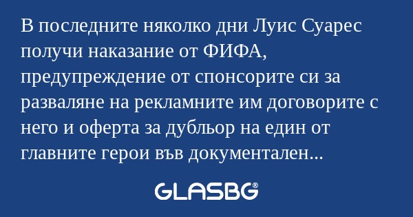 В последните няколко дни Луис Суарес...