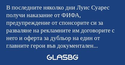 В последните няколко дни Луис Суарес...