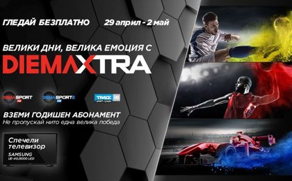 Diema Extra с две изненади за спортните фенове