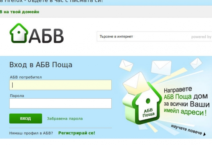 Вирус удари АБВ! Десетки хора се оплакват, хакнали им пощата