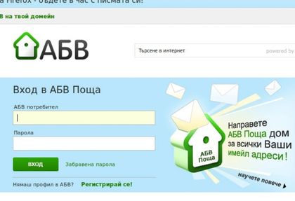 Вирус удари АБВ! Десетки хора се оплакват, хакнали им пощата