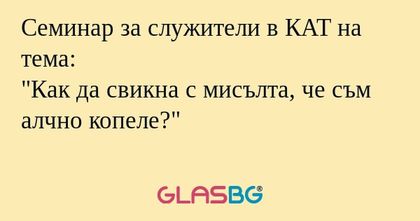 Семинар за служители в КАТ на тема...