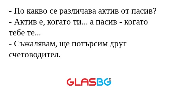 По какво се различава актив от...