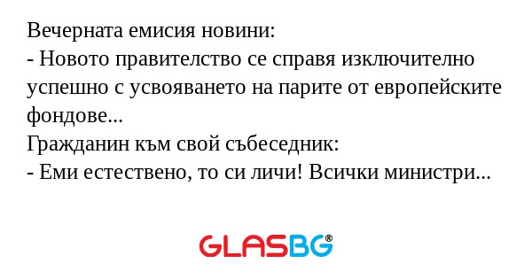 Вечерната емисия новини: - Новото...