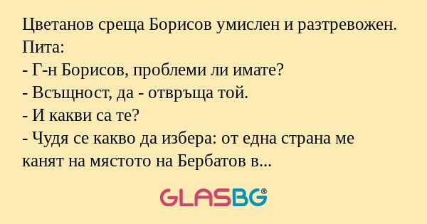 Цветанов среща Борисов умислен...