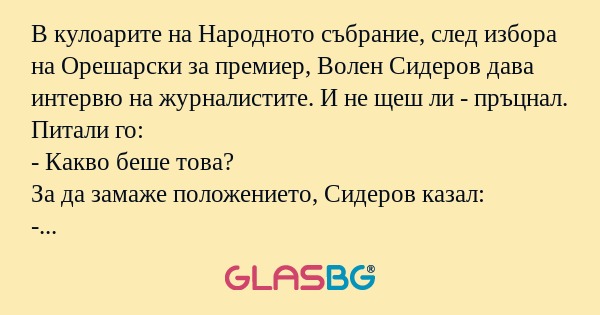 В кулоарите на Народното събрание...