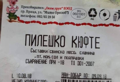 Пълен абсурд! Врачанска фирма предлага пилешки кюфтета от... свинско месо (СНИМКИ)