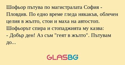 Шофьор пътува по магистралата София...