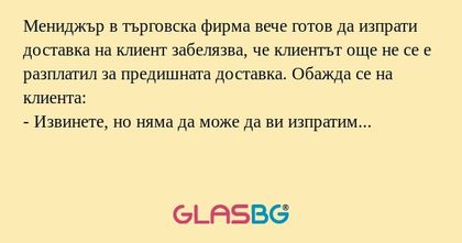 Мениджър в търговска фирма вече...