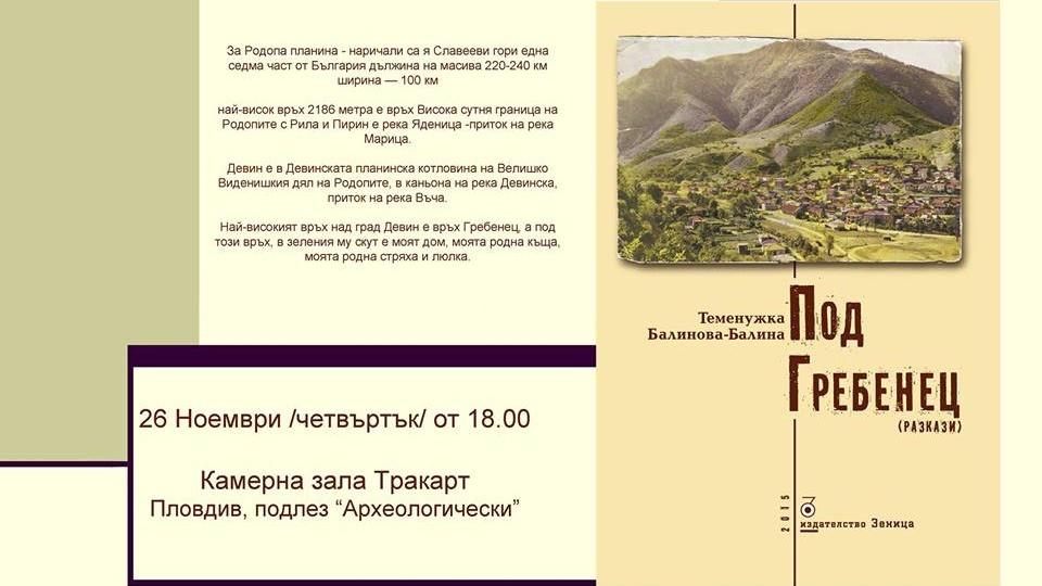 Премиера на 