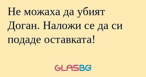 Не можаха да убият Доган. Наложи...