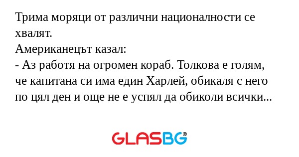 Трима моряци от различни националности...