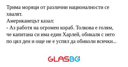 Трима моряци от различни националности...