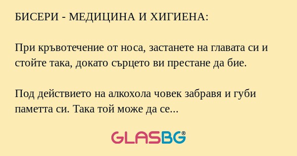 Бисери за медицина и хигиена