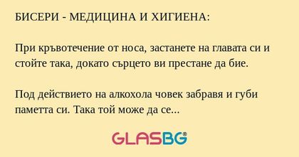 Бисери за медицина и хигиена