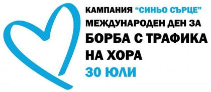 Пловдив партньор в глобална инициатива срещу трафика на хора