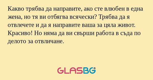 Какво трябва да направите, ако...