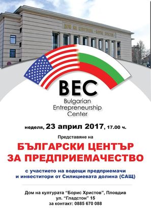 Водещи имена от Силициевата долина идват в Пловдив