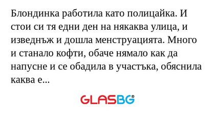 Блондинка работила като полицайка...