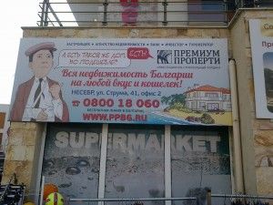 Снимка на кичозната руска претенция да бъде изкупена България