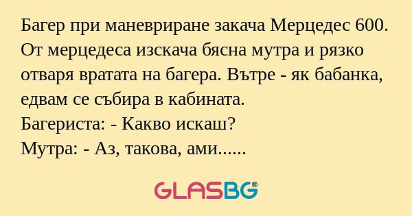 Багер при маневриране закача Мерцедес...