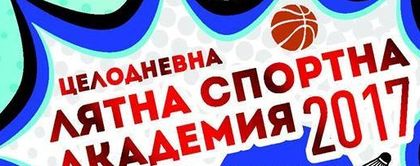 Ако сте в Пловдив, вижте Лятната спортна академия