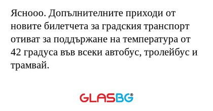 Яснооо. Допълнителните приходи...