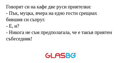Говорят си на кафе две руси приятелки...