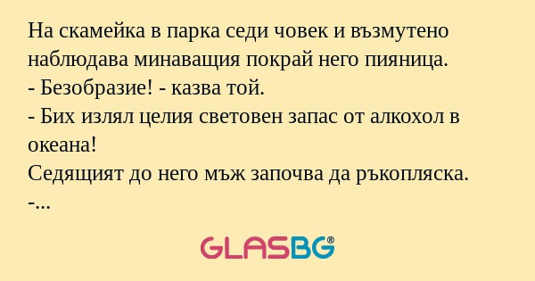 На скамейка в парка седи човек...
