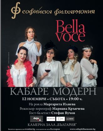 Bella voce ще пеят за вас на 12 ноември