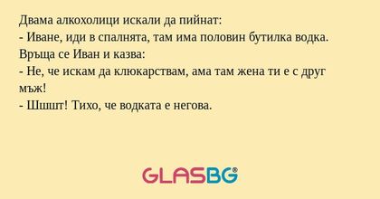 Двама алкохолици искали да пийнат...