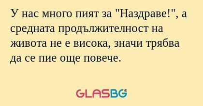 У нас много пият за