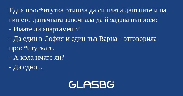 Една прос*итутка отишла да си плати...