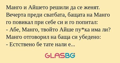 Манго и Айшето решили да се женят...