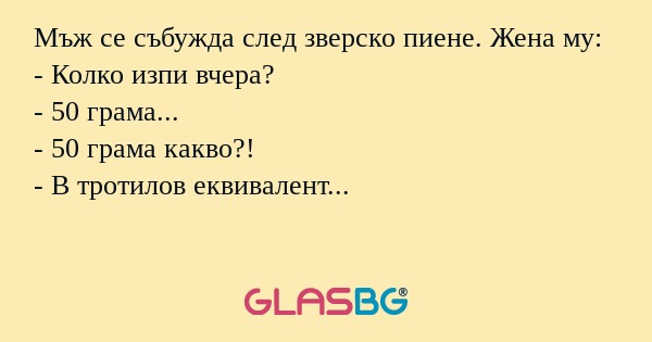 Мъж се събужда след зверско пиене...