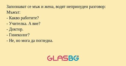 Запознават се мъж и жена, водят...
