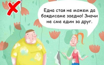 9 признака, че един ден ще се разделите