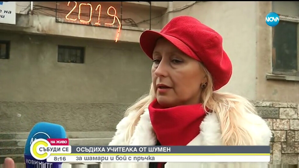 Осъдиха учителка от Шумен за шамари и бой с пръчка (ВИДЕО)